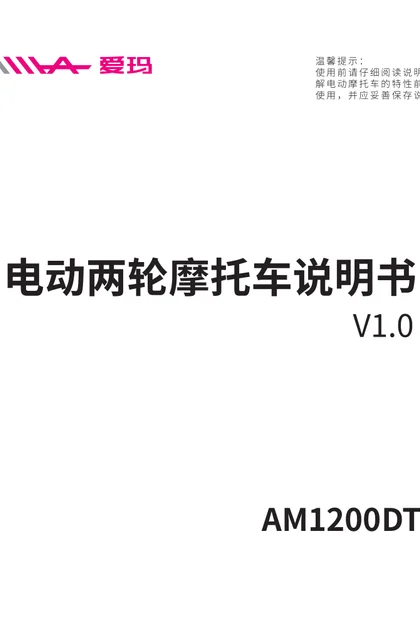 aima 爱玛爱丽Q395NMD-6020精英版DAT